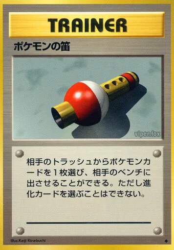 Pokémon Flute 「EXPANSION_PACK No. 084」「JP」